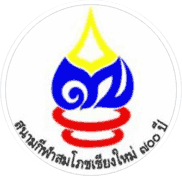 สนามกีฬาสมโภชเชียงใหม่ 700 ปี