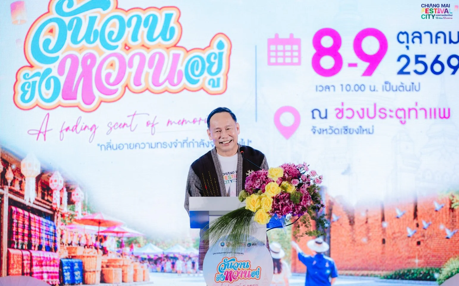 งานมหกรรมการท่องเที่ยวโดยชุมชนจังหวัดเชียงใหม่ ภายใต้แนวคิด “วันวาน ยังหวานอยู่” (A Fading Scent of Memories : กลิ่นอายความทรงจำที่กำลังจางหายไป)
