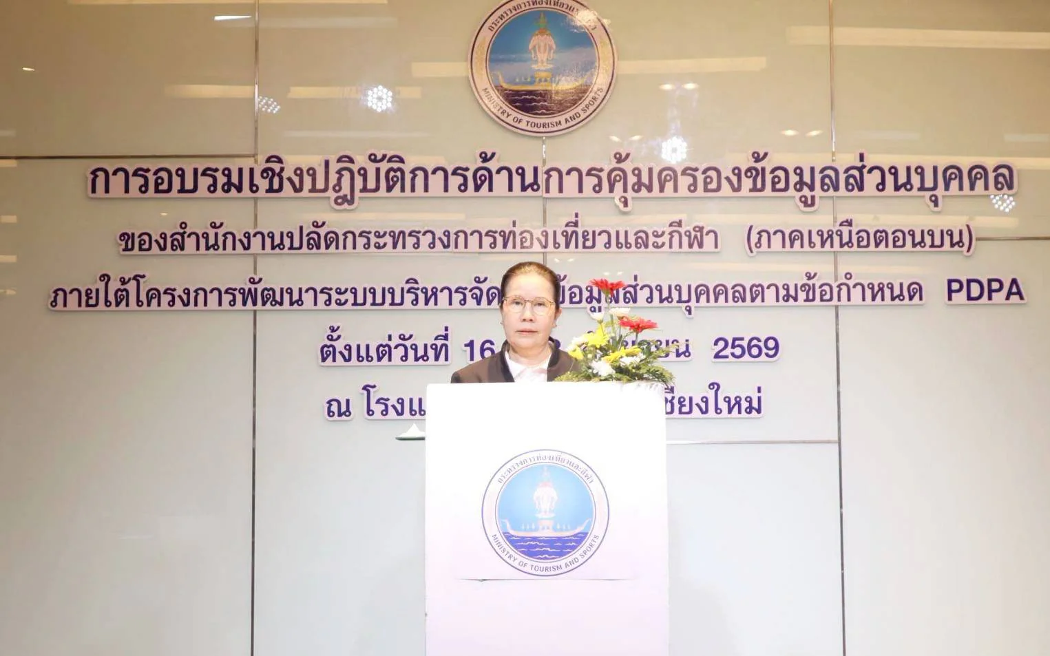 พิธีเปิดกิจกรรมการอบรมเชิงปฏิบัติการด้านการคุ้มครองข้อมูลส่วนบุคคล ของสำนักงานปลัดกระทรวงการท่องเที่ยวและกีฬา(ภาคเหนือตอนบน)