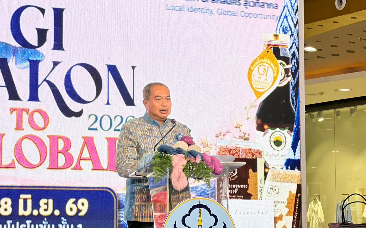 พิธีเปิดงาน “สินค้าดีสกลนคร สู่สากล GI SAKON to Global  2026"
