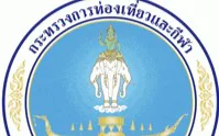 ประกาศประกวดราคาจ้างโครงการส่งเสริมการท่องเที่ยวเชิงสุขภาพ Lanna Wellmess and Adventure Tourism Showcas