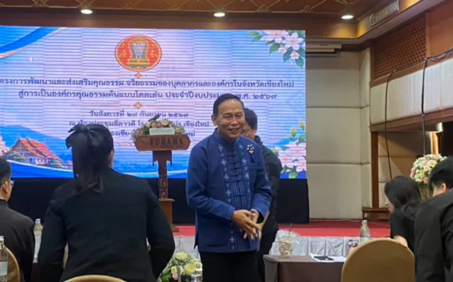 โครงการพัฒนาและส่งเสริมคุณธรรม จริยธรรมของบุคลากรและองค์กรในจังหวัดเชียงใหม่สู่การเป็นองค์กรคุณธรรมต้นแบบโดดเด่น ประจำปีงบประมาณ พ.ศ.2569