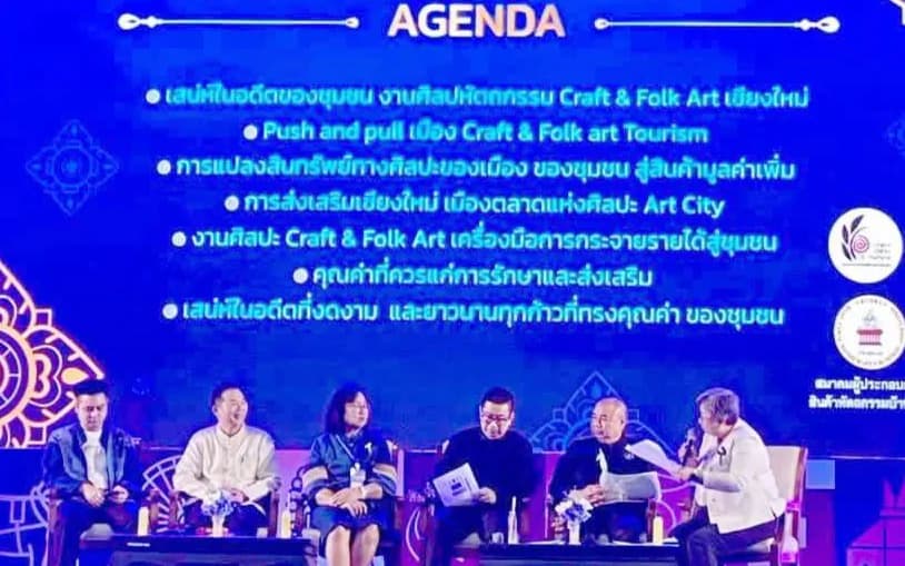 งานเสวนาในงานลานนาเอ็กซ์โป LANNA Expo 2026